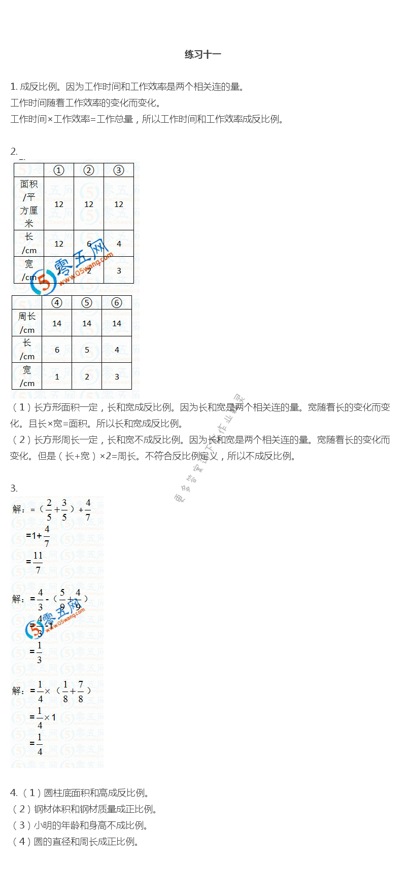 苏教版六年级下册数学书答案第63页 苏教版六年级上下册数学书答案教科书答案课本答案 05网零5网0五网新知语文网