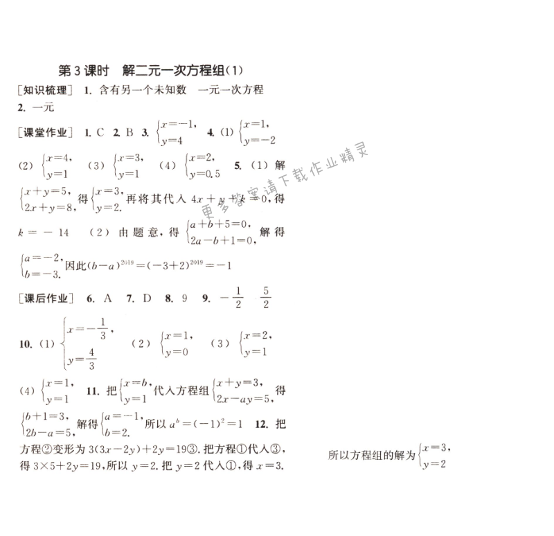 第10章第3课时