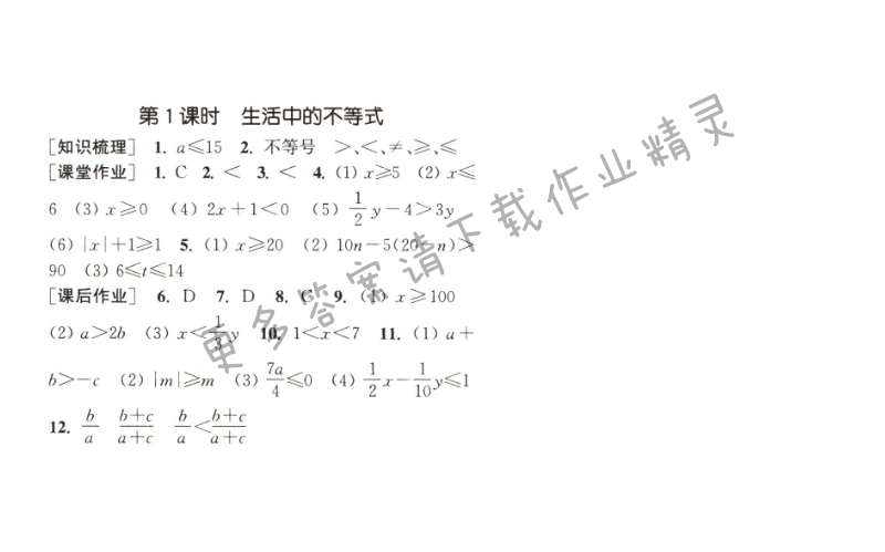 第11章第1课时