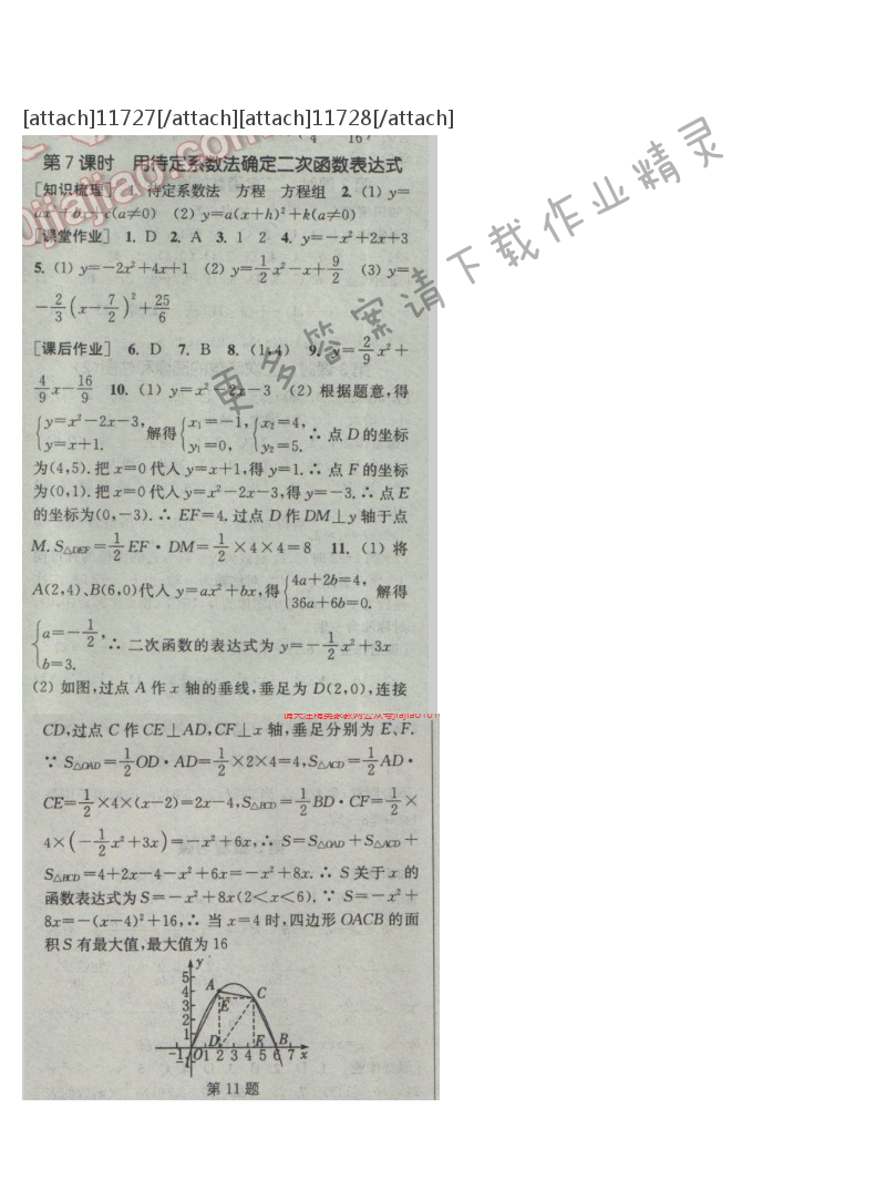 2017课时作业本九年级数学下册江苏版第5章第7课时