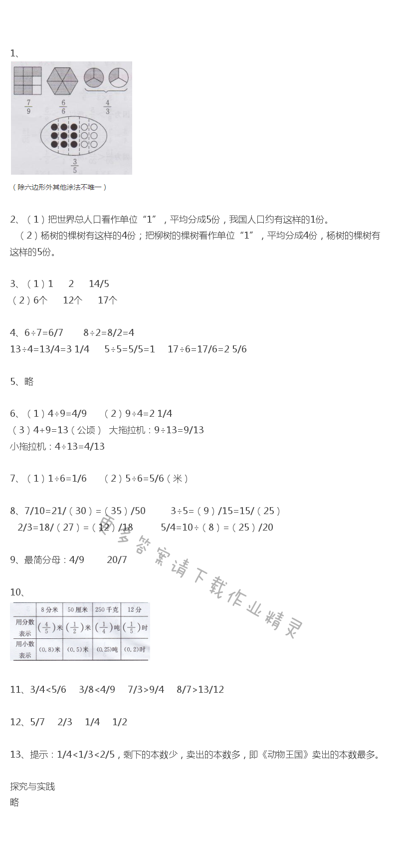苏教版数学五年级下册数学书答案第75~77页答案