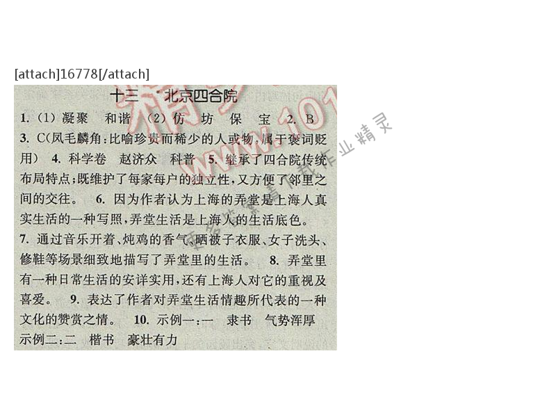 通城学典课时作业本七年级语文下册江苏版第三单元十三