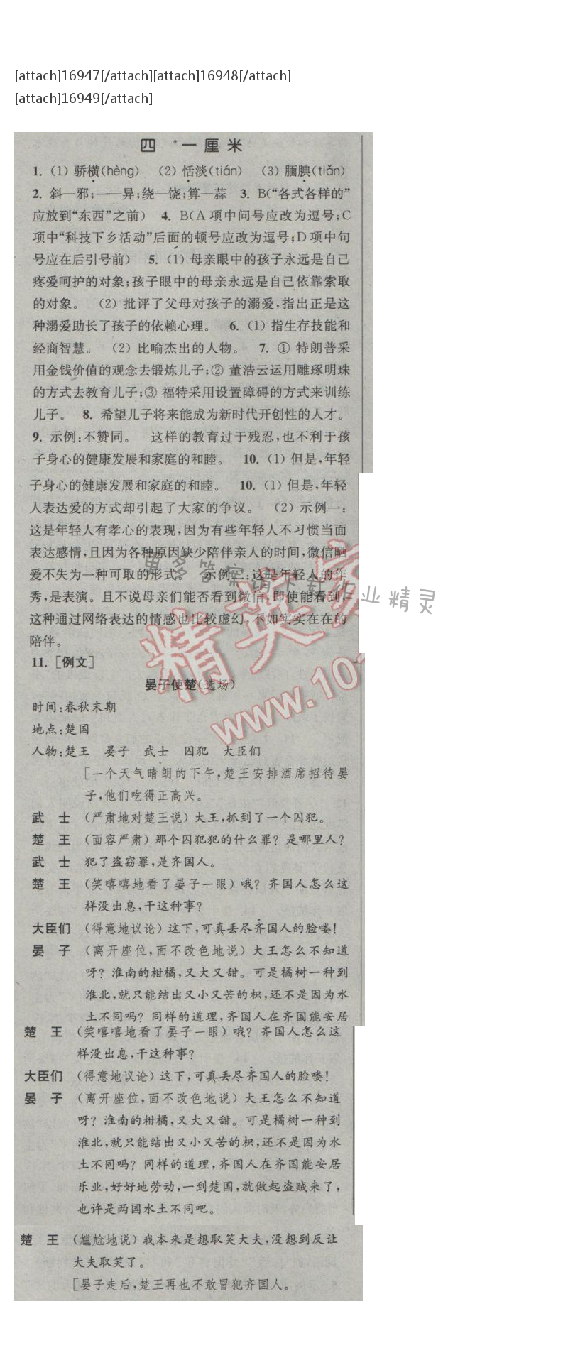 通城学典课时作业本九年级语文下册江苏版第一单元四