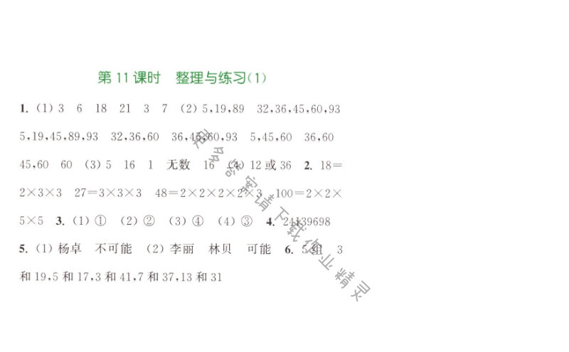 第三单元第11课时