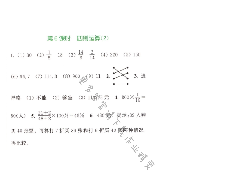 第七单元总复习1第6课时