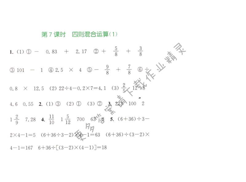 第七单元总复习1第7课时