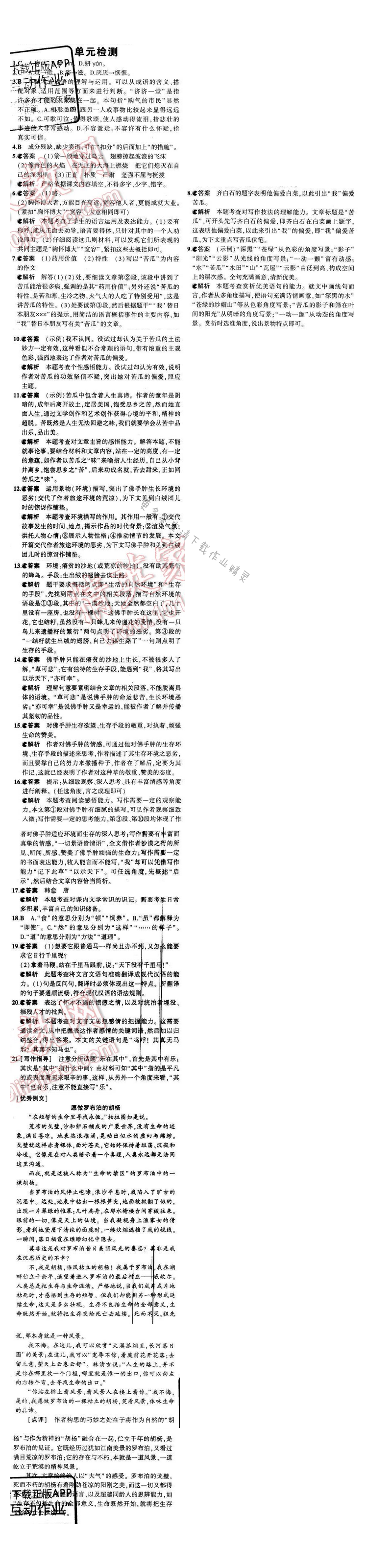 5年中考3年模拟初中语文八年级下册苏教版第一单元检测