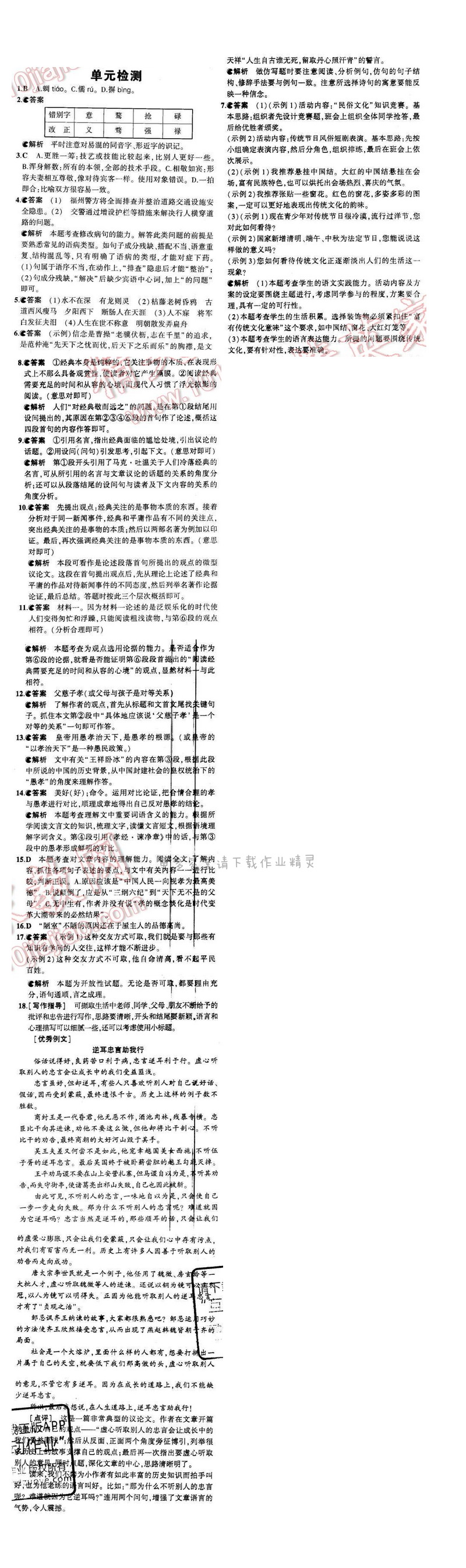 5年中考3年模拟初中语文八年级下册苏教版第二单元检测