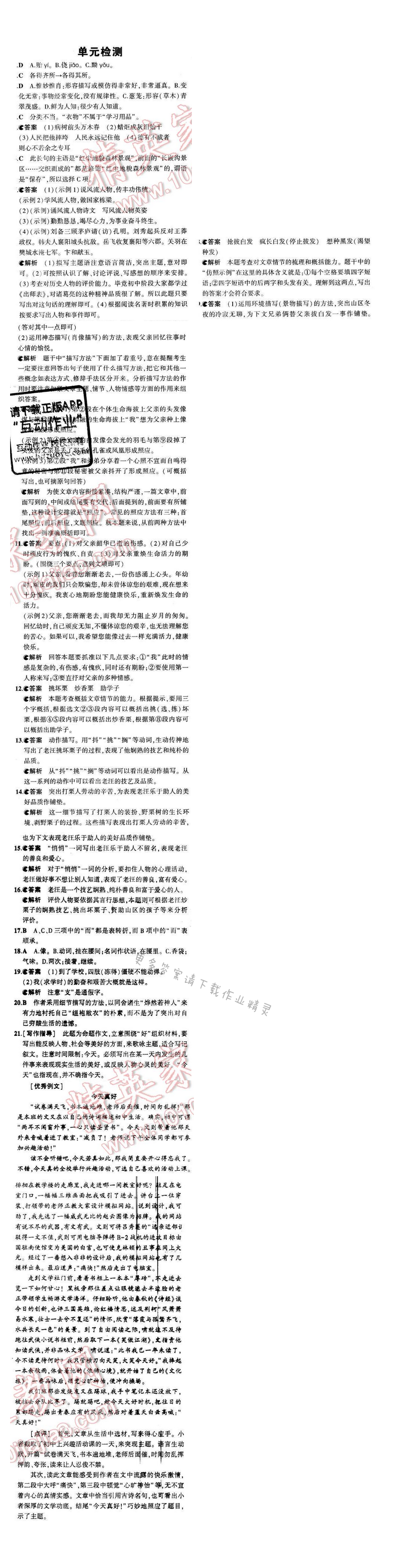 5年中考3年模拟初中语文八年级下册苏教版第五单元检测