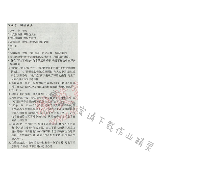 启东中学作业本七年级语文下册江苏版第一单元作业5