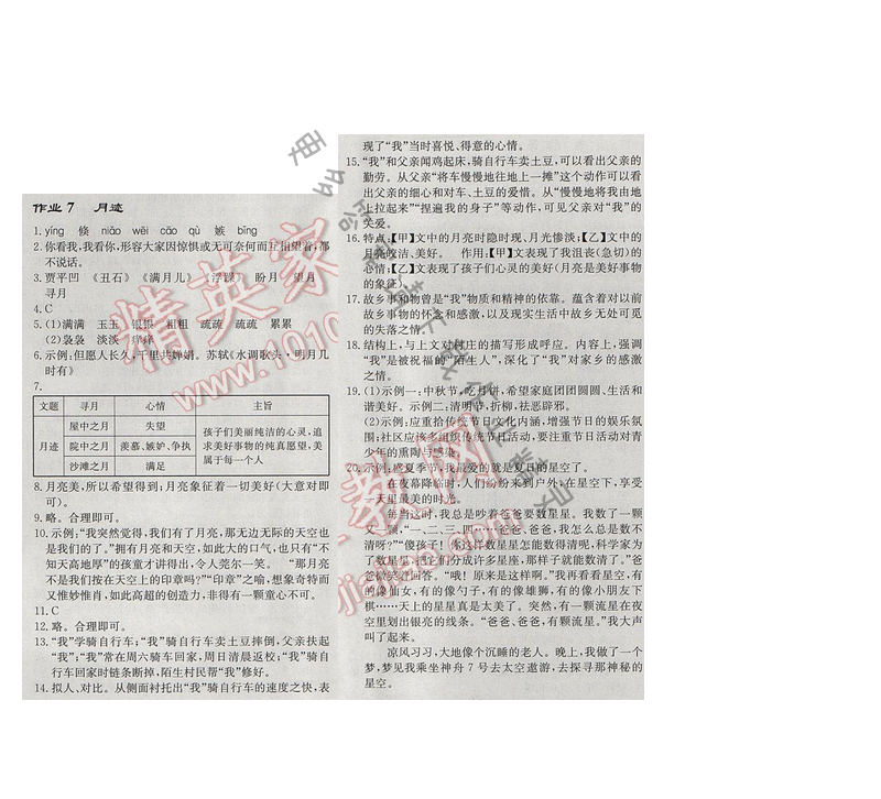启东中学作业本七年级语文下册江苏版第二单元作业7
