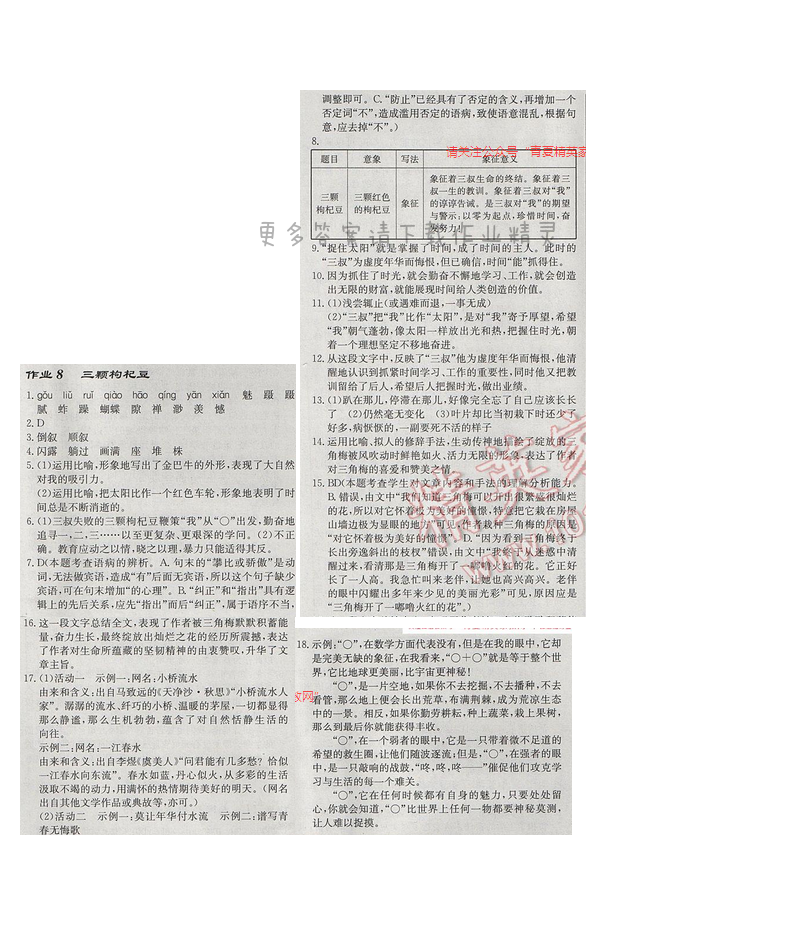 启东中学作业本七年级语文下册江苏版第二单元作业8