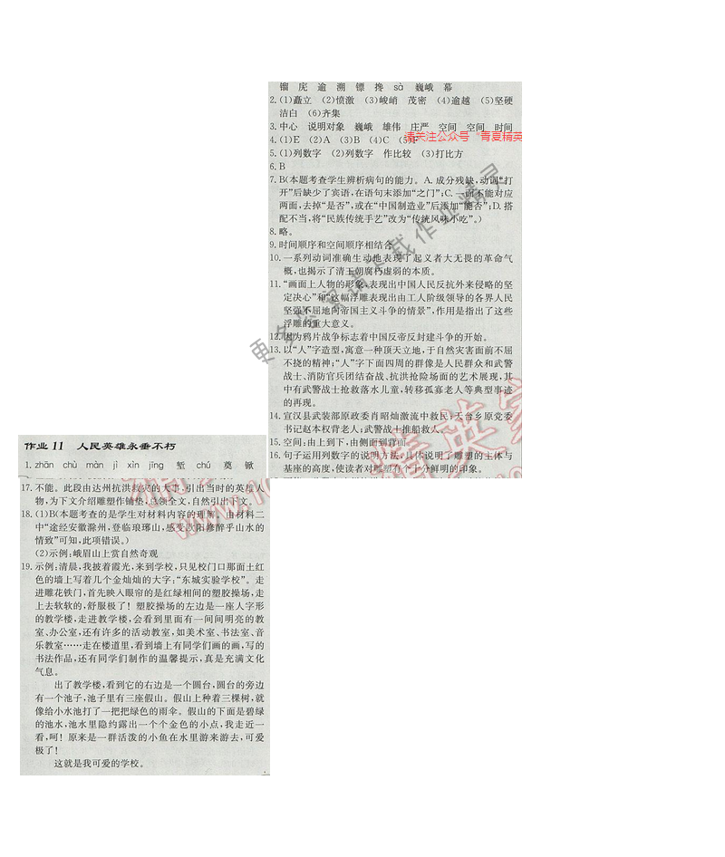 启东中学作业本七年级语文下册江苏版第二单元作业11