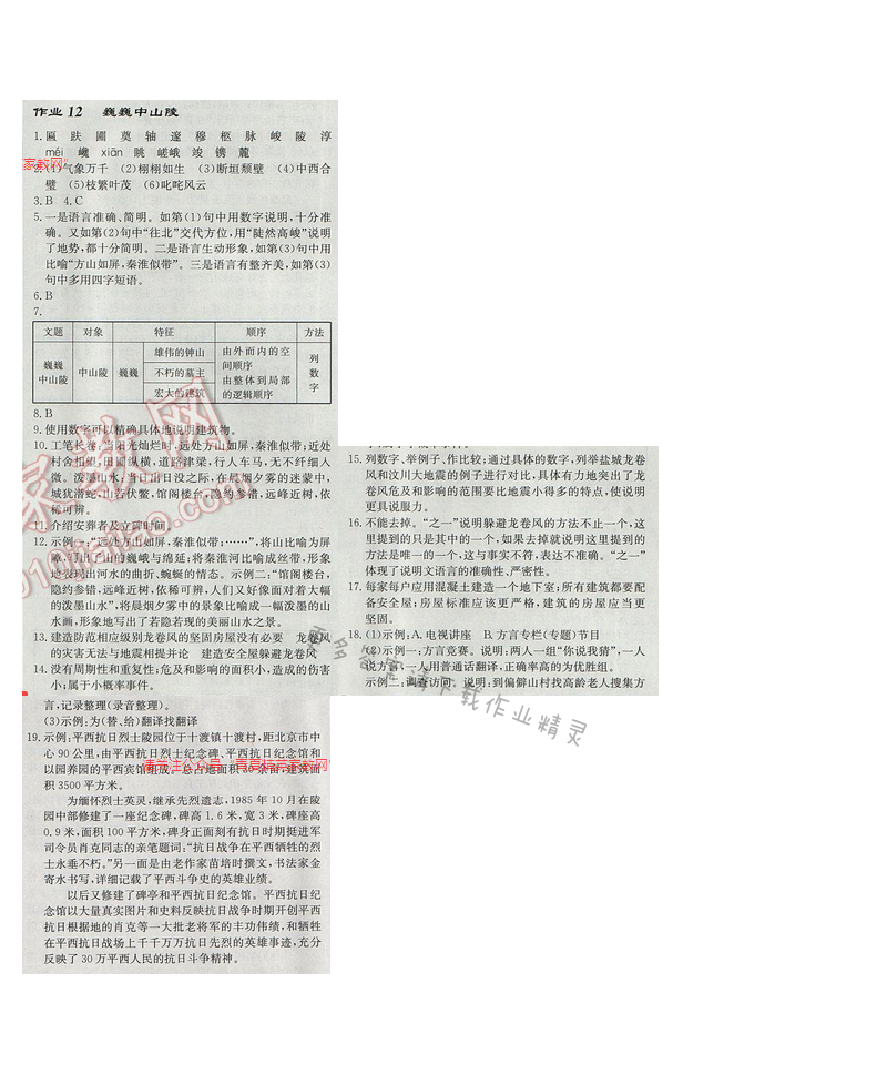 启东中学作业本七年级语文下册江苏版第二单元作业12