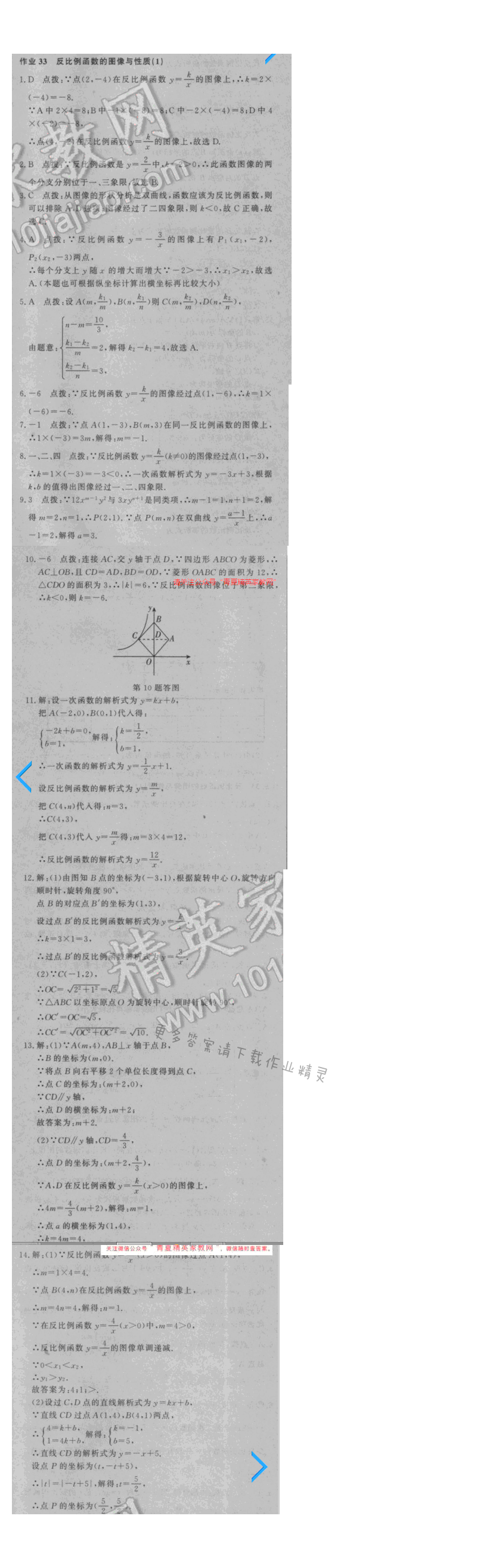 2016年启东中学作业本八年级数学下册江苏版 第十一章 作业33