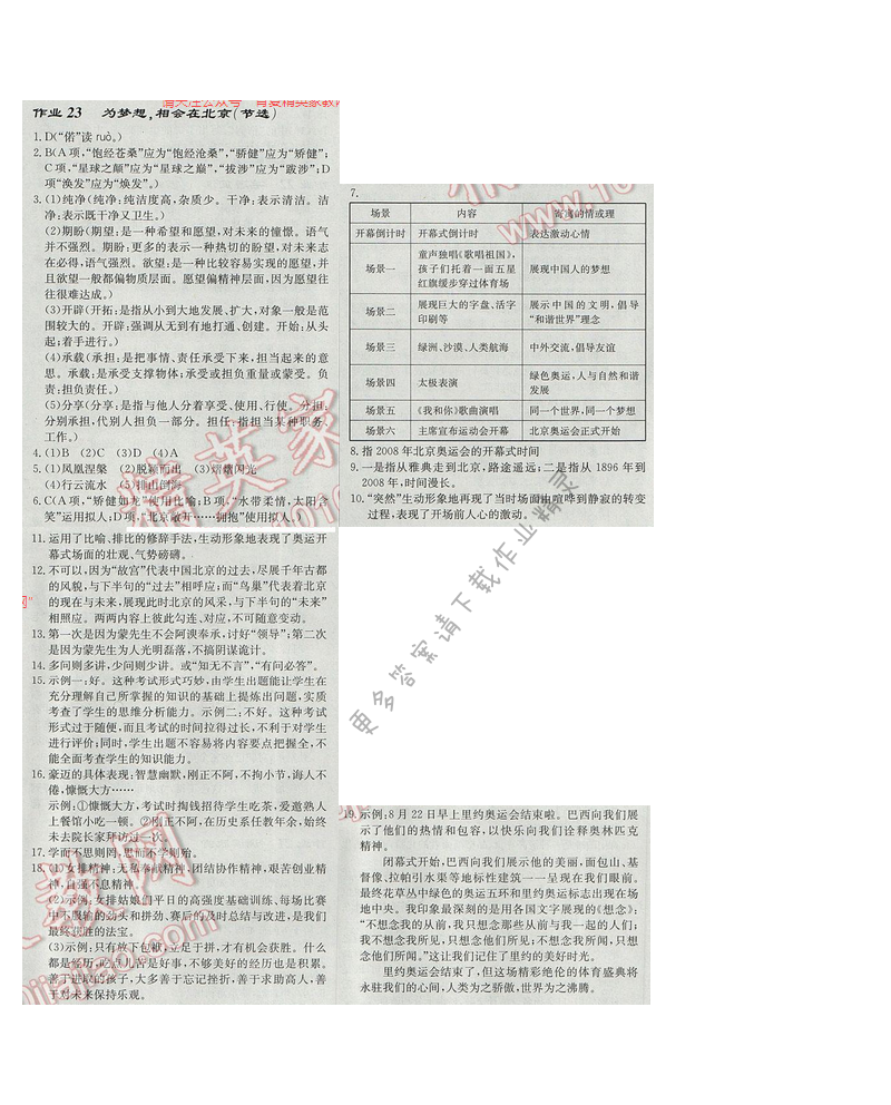 启东中学作业本七年级语文下册江苏版第五单元作业23