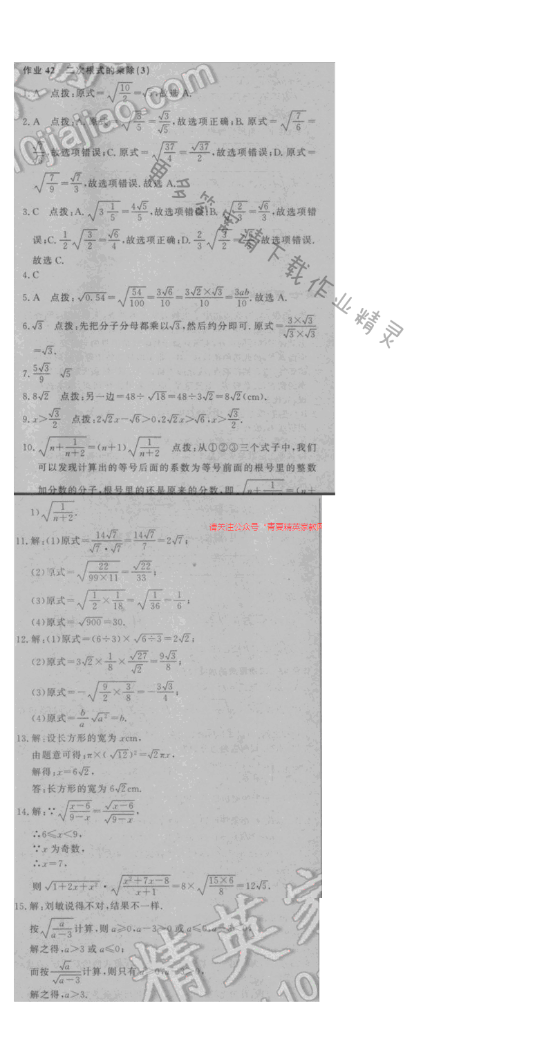 2016年启东中学作业本八年级数学下册江苏版 第十二章 作业42