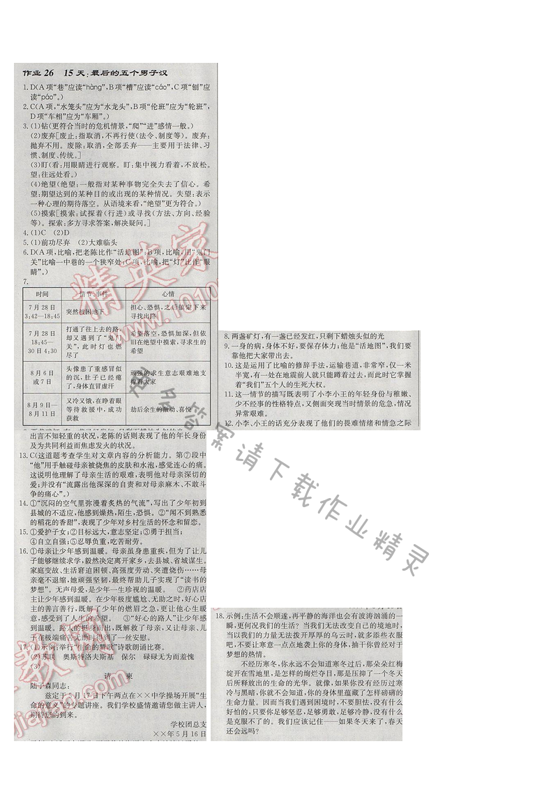 启东中学作业本七年级语文下册江苏版第五单元作业26