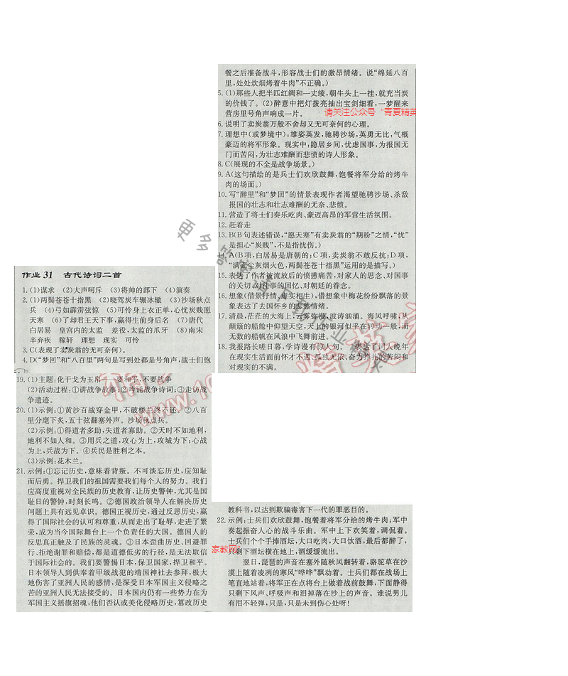 启东中学作业本七年级语文下册江苏版第六单元作业31
