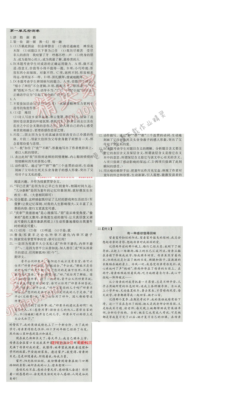 启东中学作业本七年级语文下册江苏版第一单元检测卷