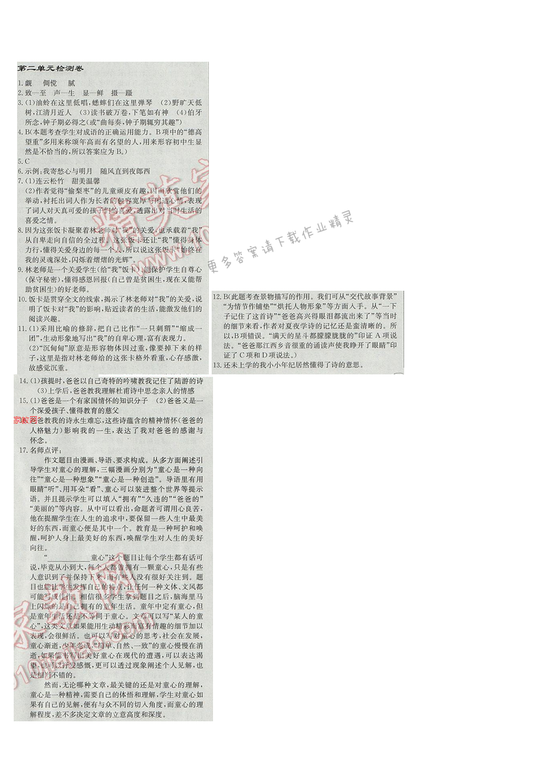 启东中学作业本七年级语文下册江苏版第二单元检测卷