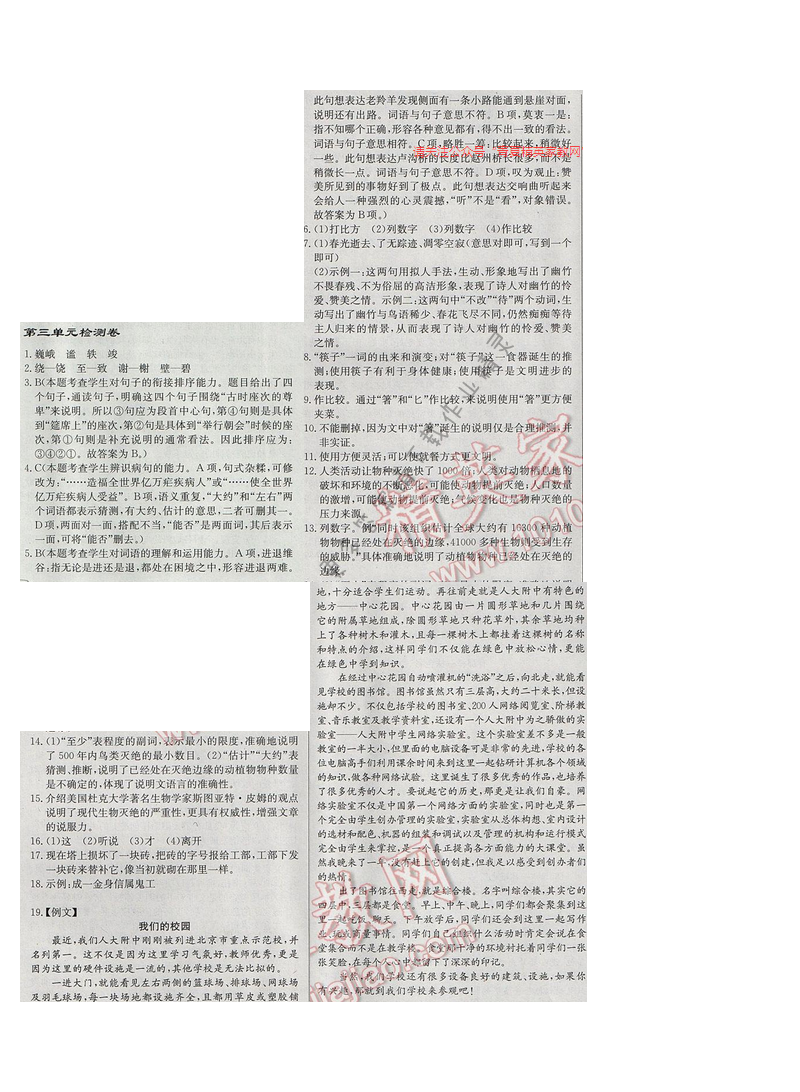 启东中学作业本七年级语文下册江苏版第三单元检测卷