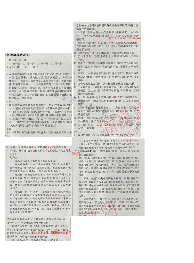 启东中学作业本七年级语文下册江苏版第四单元检测卷
