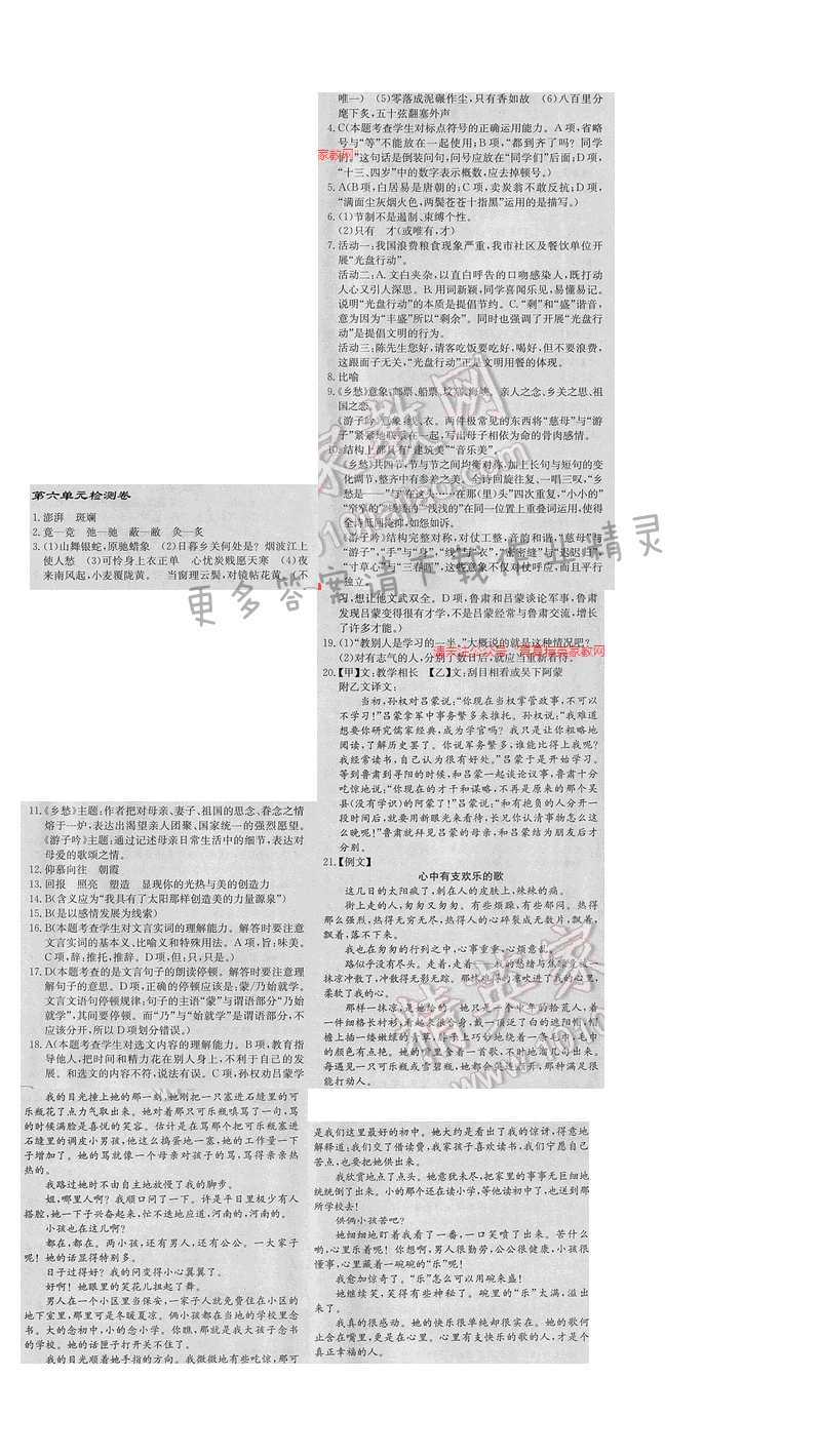 启东中学作业本七年级语文下册江苏版第六单元检测卷