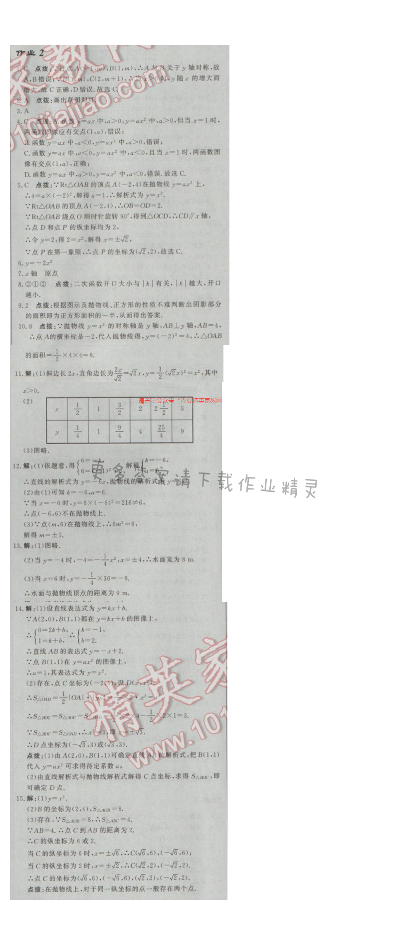 2017年启东中学作业本九年级数学下册江苏版 作业2