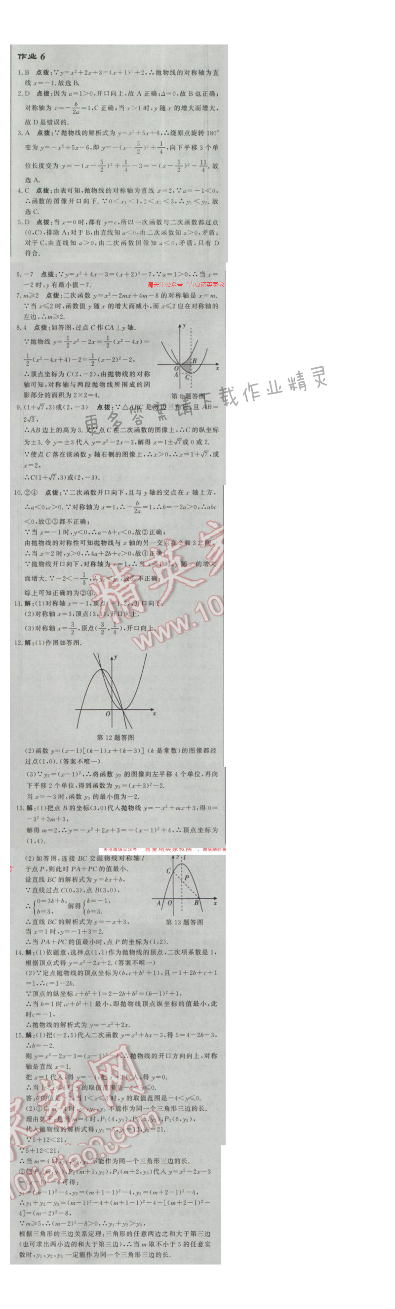 2017年启东中学作业本九年级数学下册江苏版 作业6