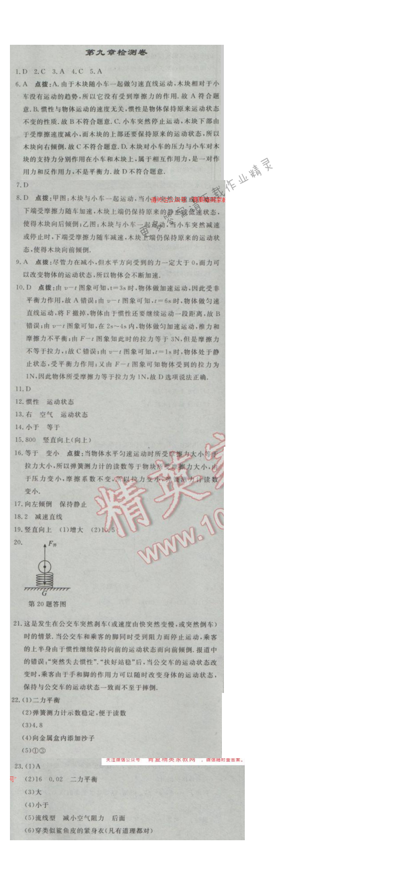 启东中学作业本八年级物理下册江苏版第九章检测卷