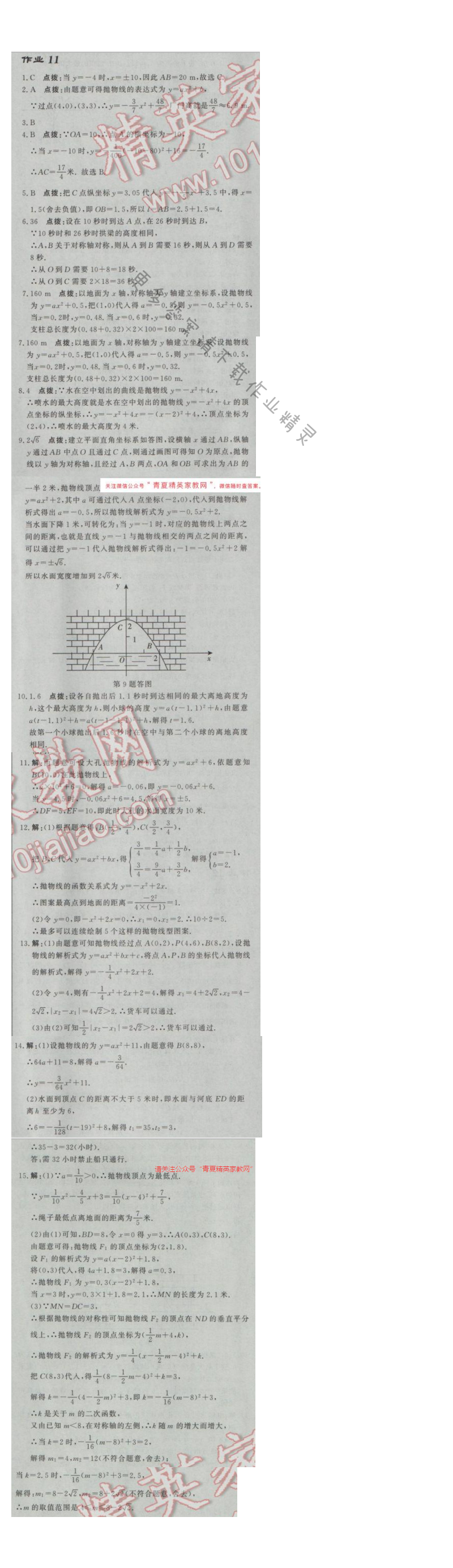 2017年启东中学作业本九年级数学下册江苏版 作业11