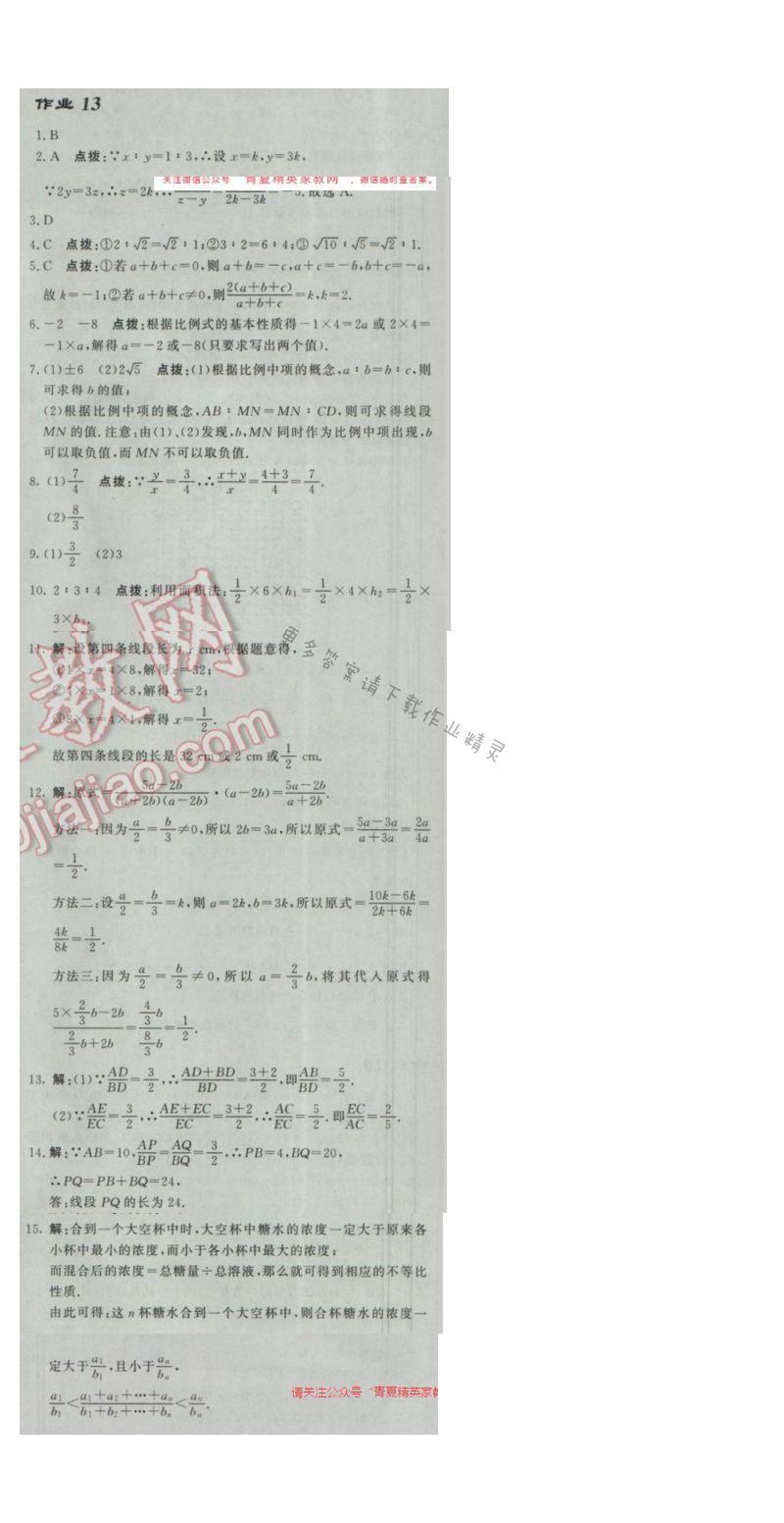 2017年启东中学作业本九年级数学下册江苏版 作业13