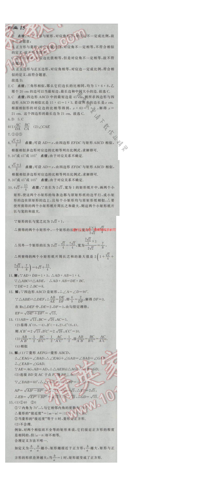 2017年启东中学作业本九年级数学下册江苏版 作业15