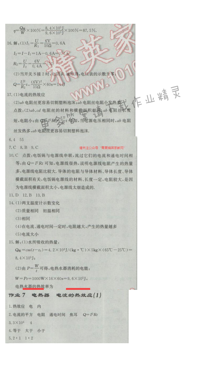 启东中学作业本九年级物理下册江苏版第十五章作业7