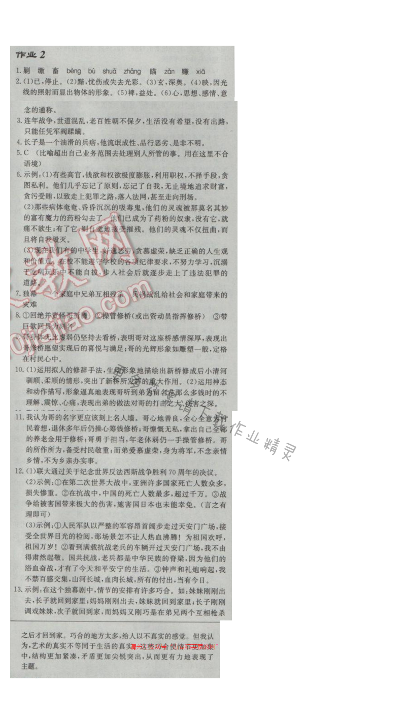 2017年启东中学作业本九年级语文下册江苏版 作业2
