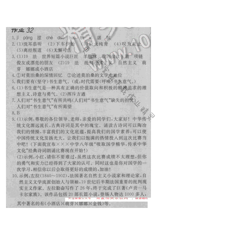 启东中学作业本八年级语文下册江苏版 第六单元 作业三十二