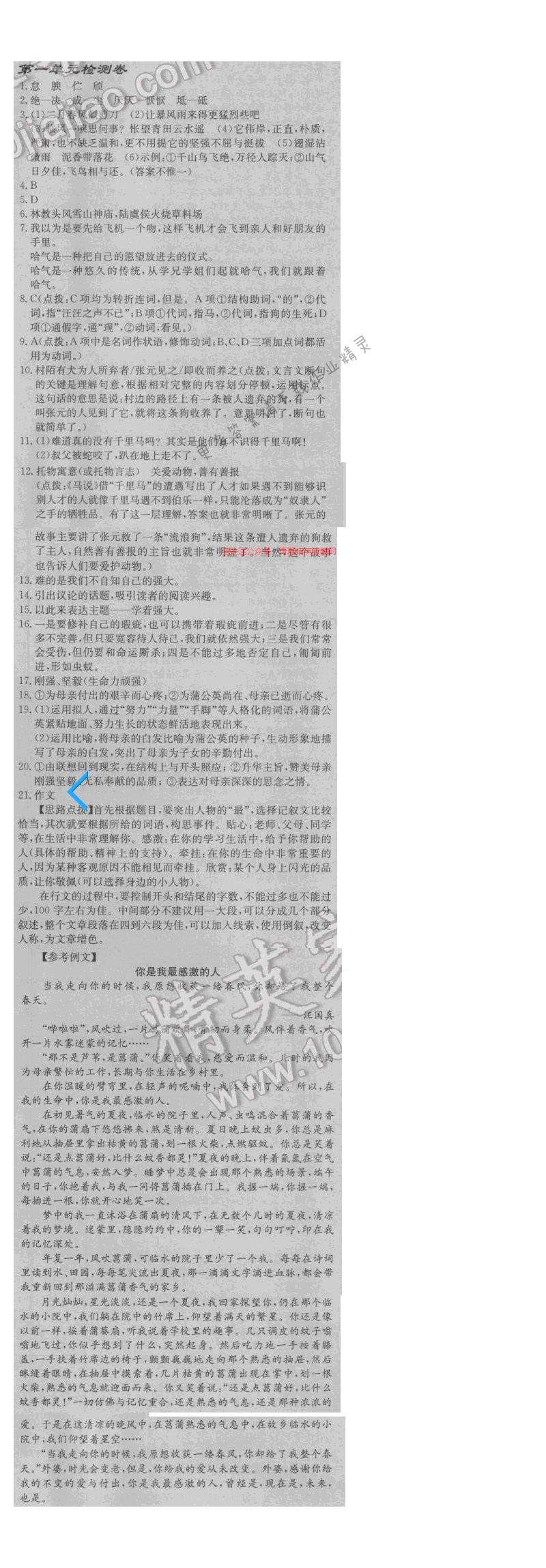 启东中学作业本八年级语文下册江苏版 第一单元检测卷