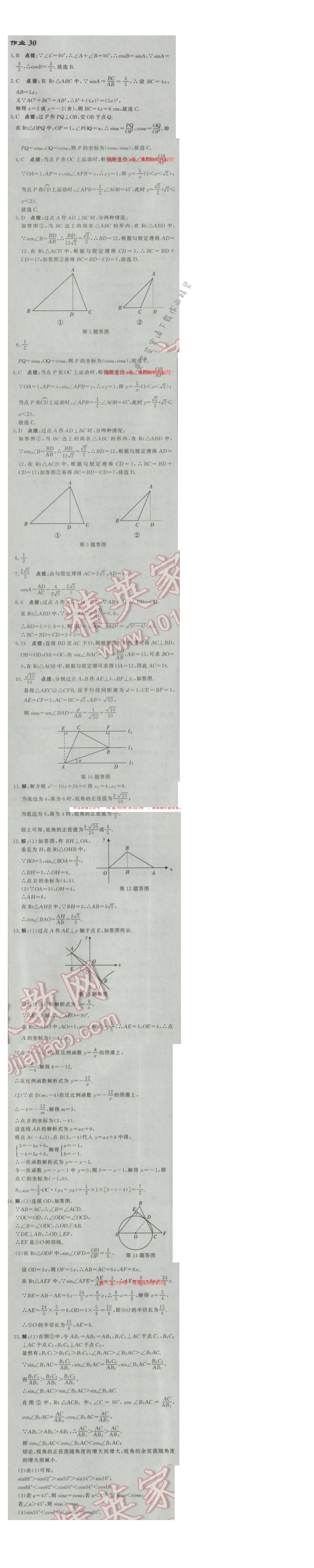 2017年启东中学作业本九年级数学下册江苏版 作业30