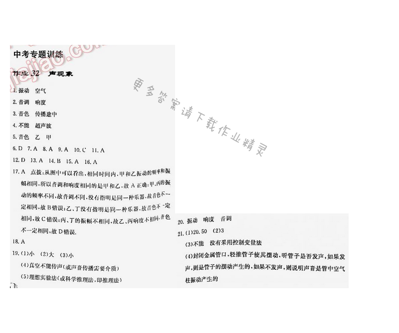 启东中学作业本九年级物理下册江苏版中考专题训练32