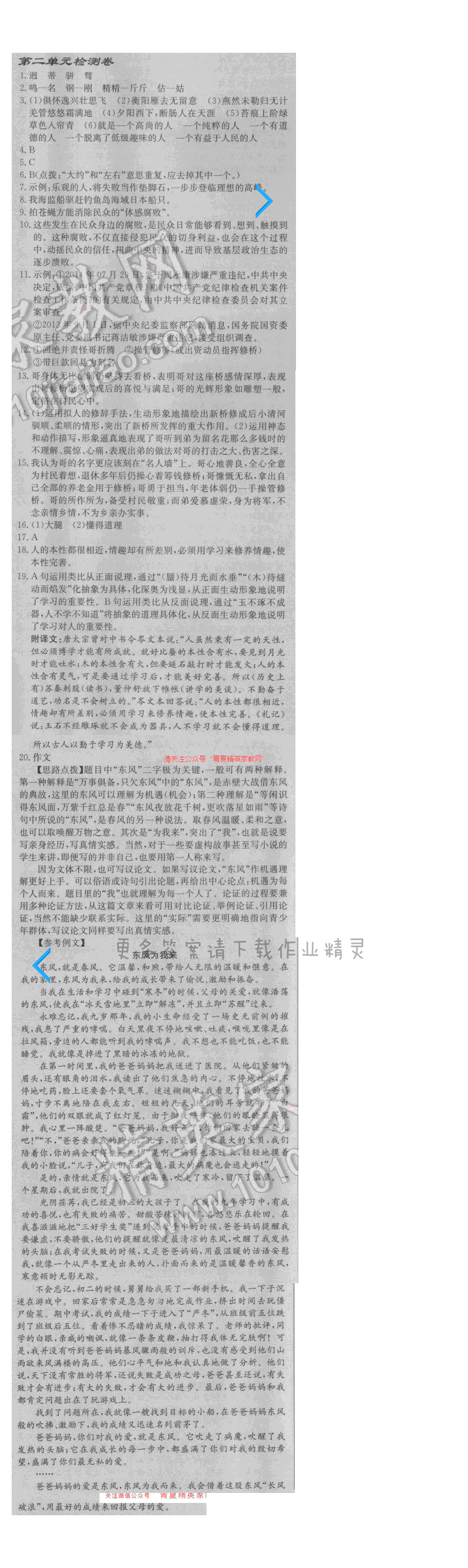 启东中学作业本八年级语文下册江苏版 第二单元检测卷