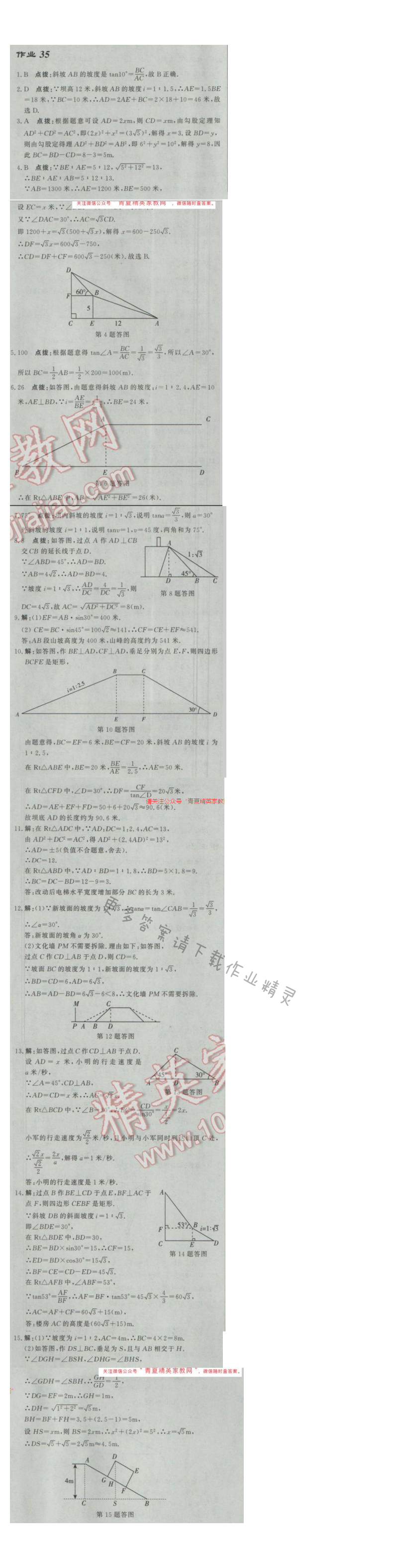 2017年启东中学作业本九年级数学下册江苏版 作业35