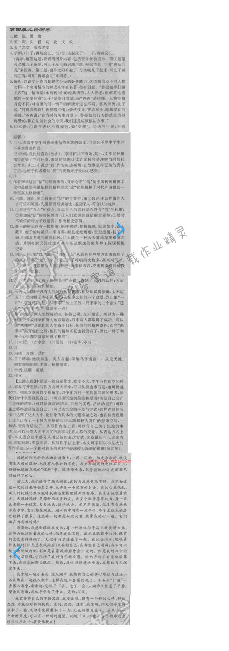 启东中学作业本八年级语文下册江苏版 第四单元检测卷