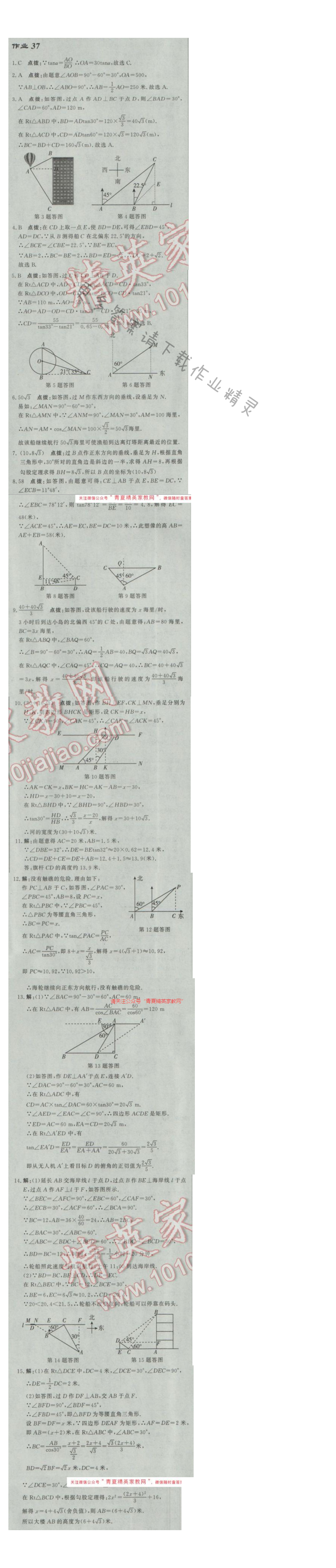 2017年启东中学作业本九年级数学下册江苏版 作业37