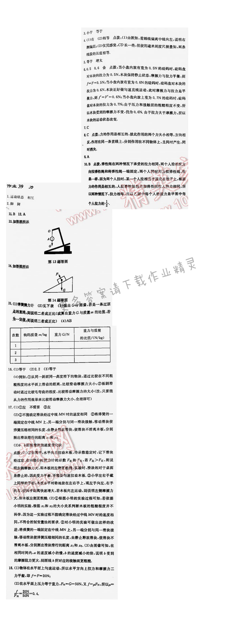 启东中学作业本九年级物理下册江苏版中考专题训练39