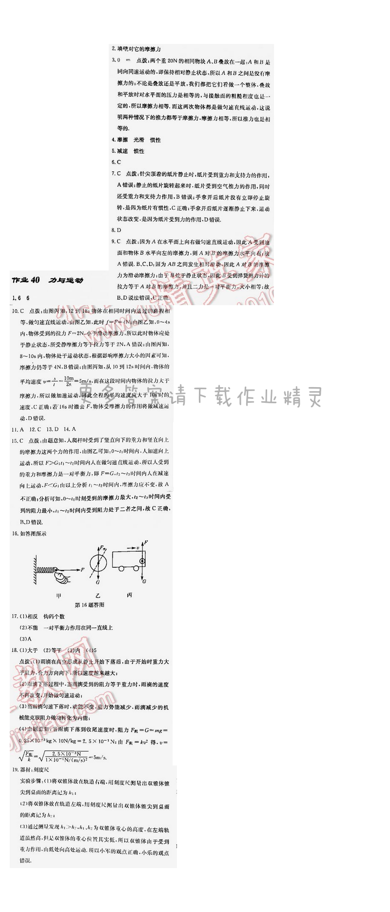 启东中学作业本九年级物理下册江苏版中考专题训练40