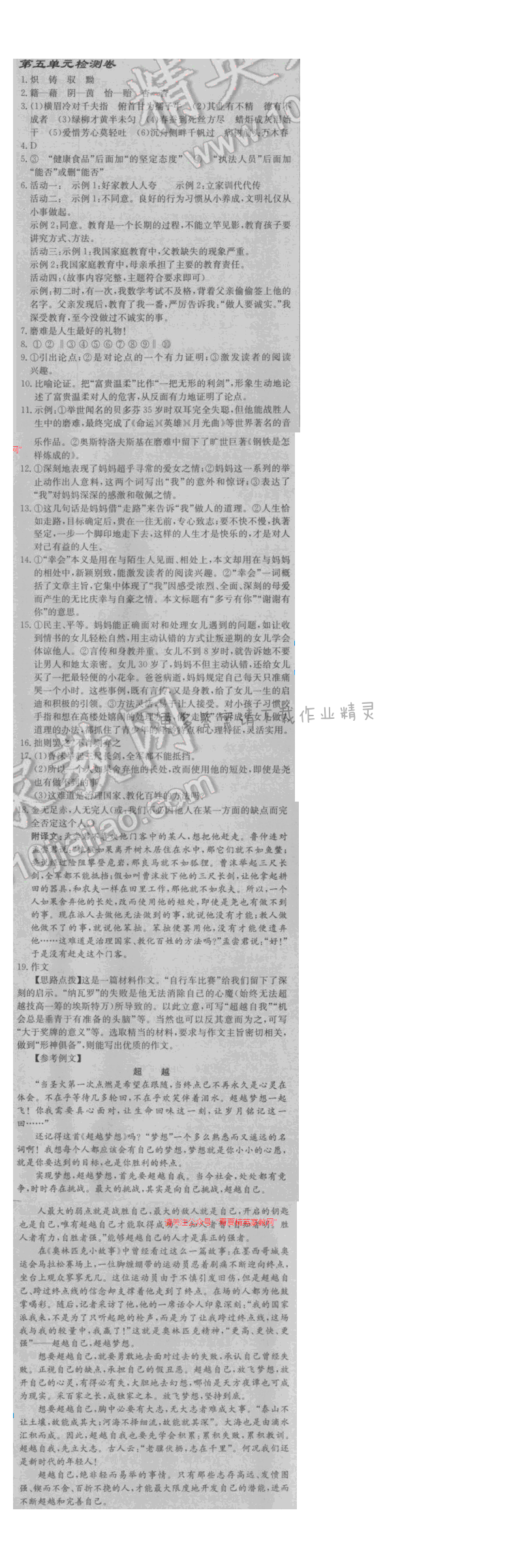 启东中学作业本八年级语文下册江苏版 第五单元检测卷