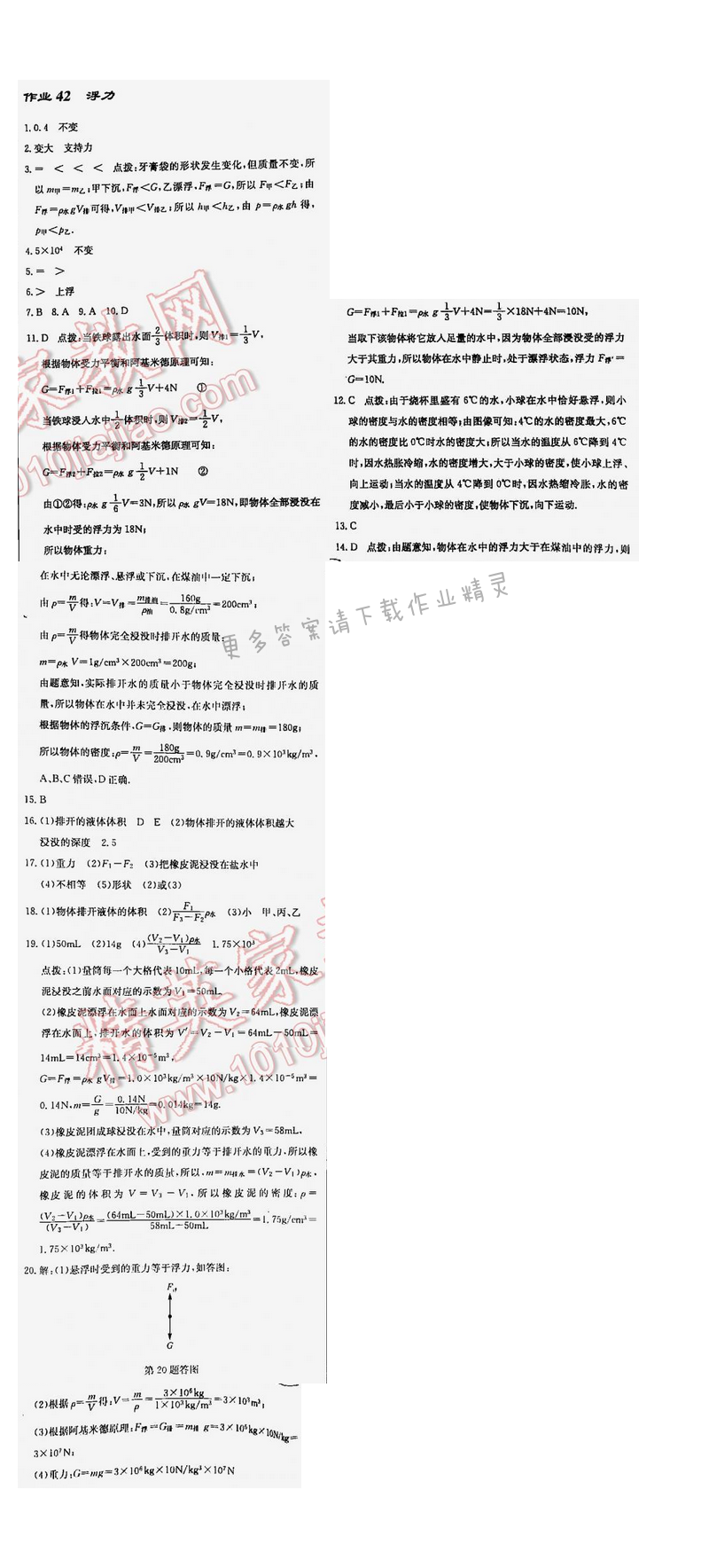 启东中学作业本九年级物理下册江苏版中考专题训练42