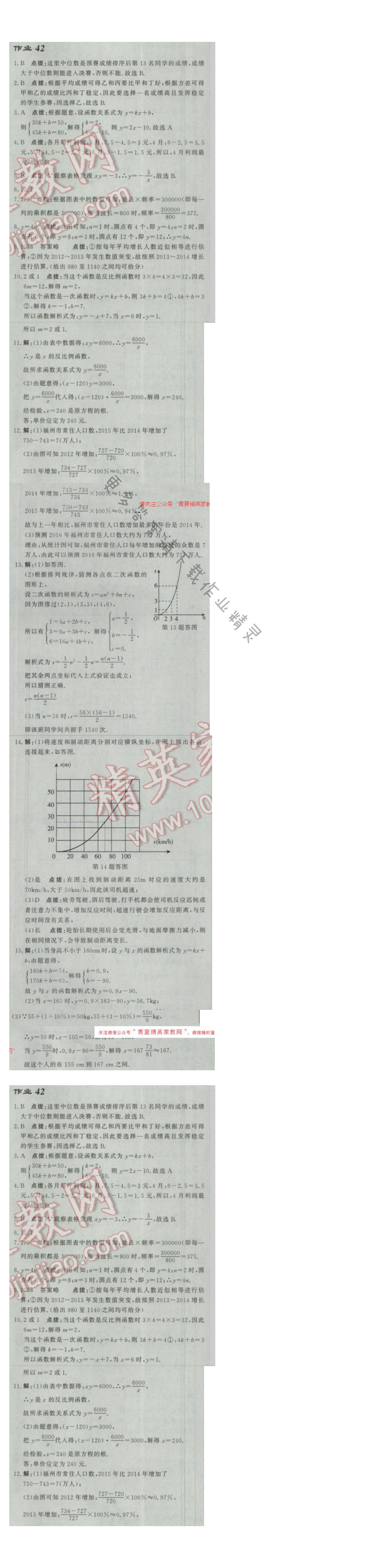 2017年启东中学作业本九年级数学下册江苏版 作业42