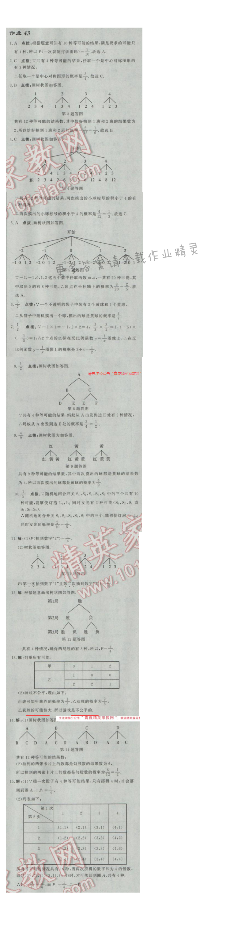 2017年启东中学作业本九年级数学下册江苏版 作业43